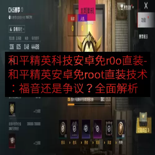 和平精英科技安卓免r0o直装-和平精英安卓免root直装技术